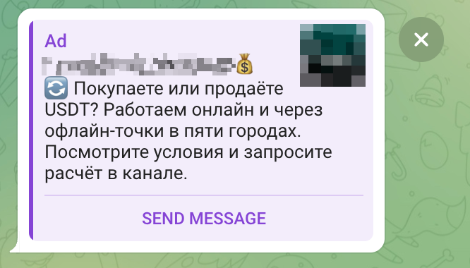 Макет объявления: Покупка и продажа USDT. Название клиента скрыто.
