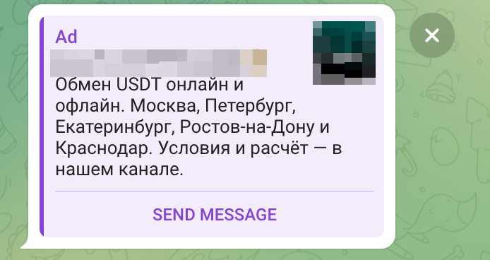 Макет объявления: Обмен USDT онлайн и офлайн в пяти городах. Название клиента скрыто.