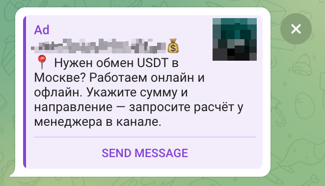 Макет объявления: Обмен USDT в Москве. Название клиента скрыто.