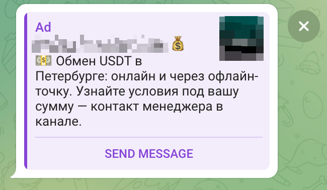 Макет объявления: Обмен USDT в Петербурге. Название клиента скрыто.