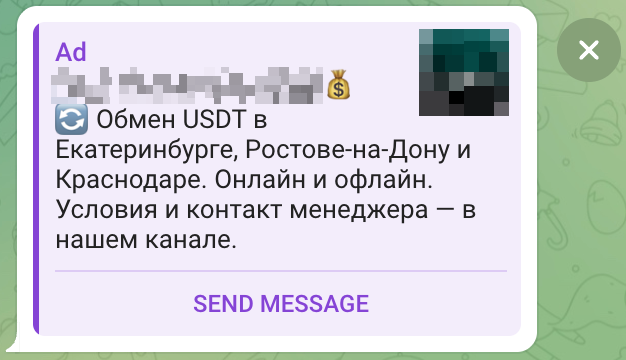 Макет объявления: Обмен USDT в Екатеринбурге, Ростове-на-Дону и Краснодаре. Название клиента скрыто.