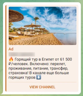Пример объявления Telegram Ads из этого кейса