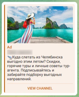 Пример объявления Telegram Ads из этого кейса